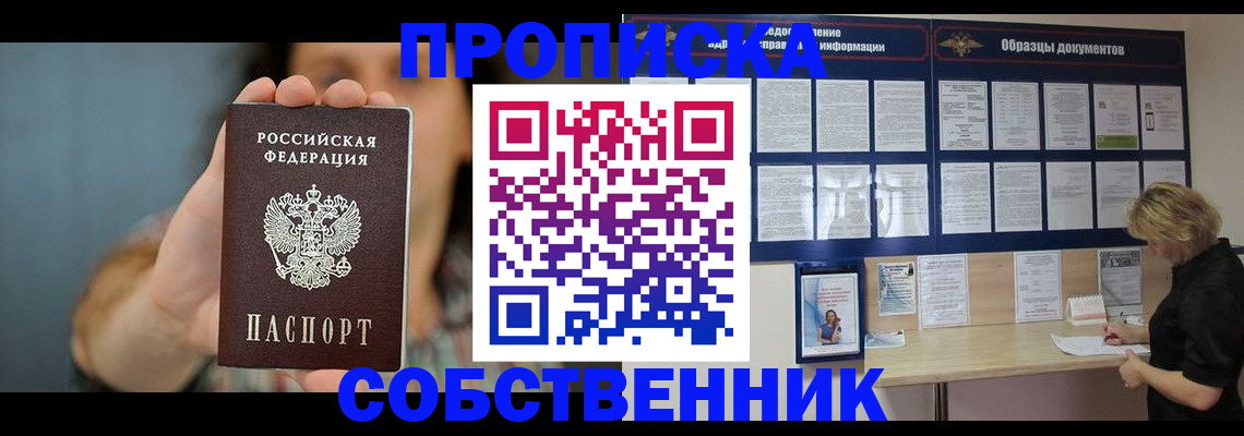 прописка в квартире в Сахалинской области