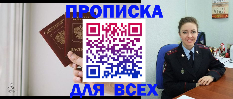 прописка от собственника в Сахалинской области