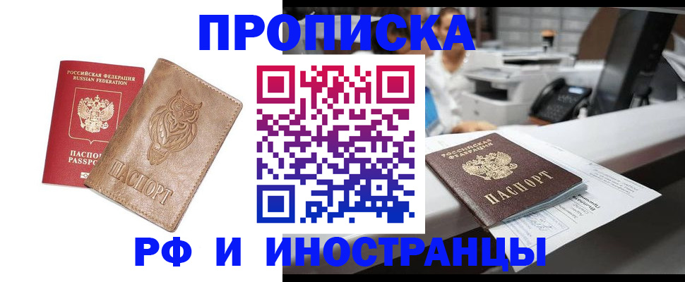 прописка регистрация в Сахалинской области