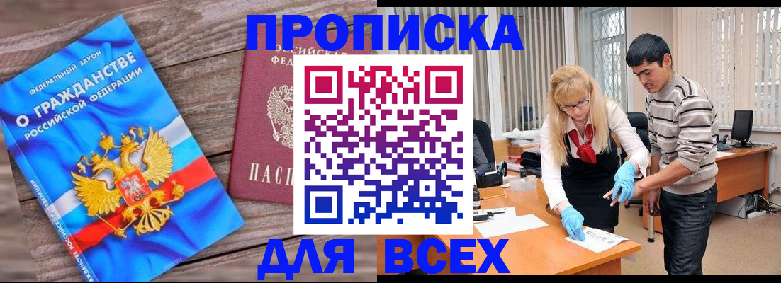 прописка паспорт в Сахалинской области